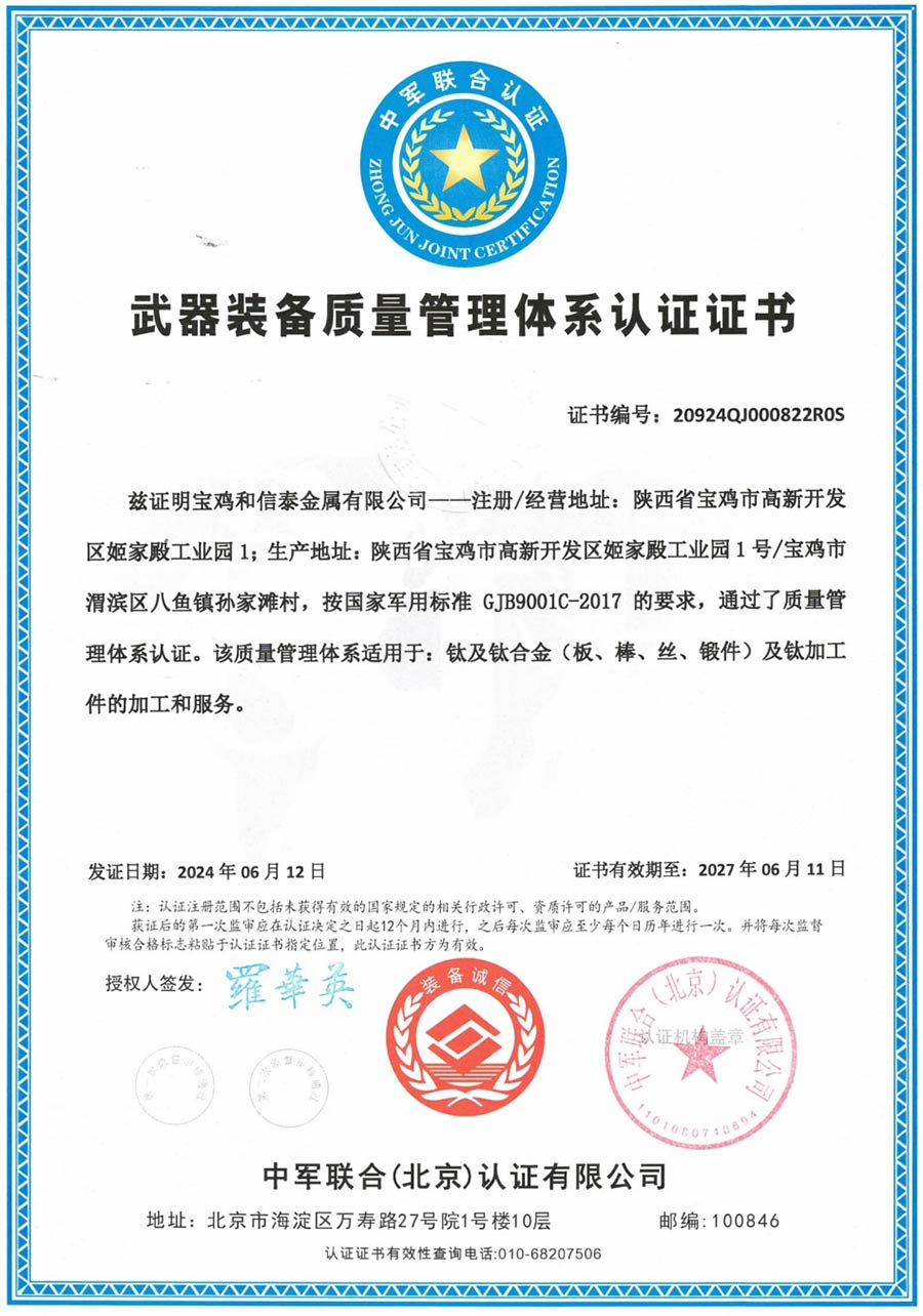 GJB9001C-2017質(zhì)量管理體系證書(shū)