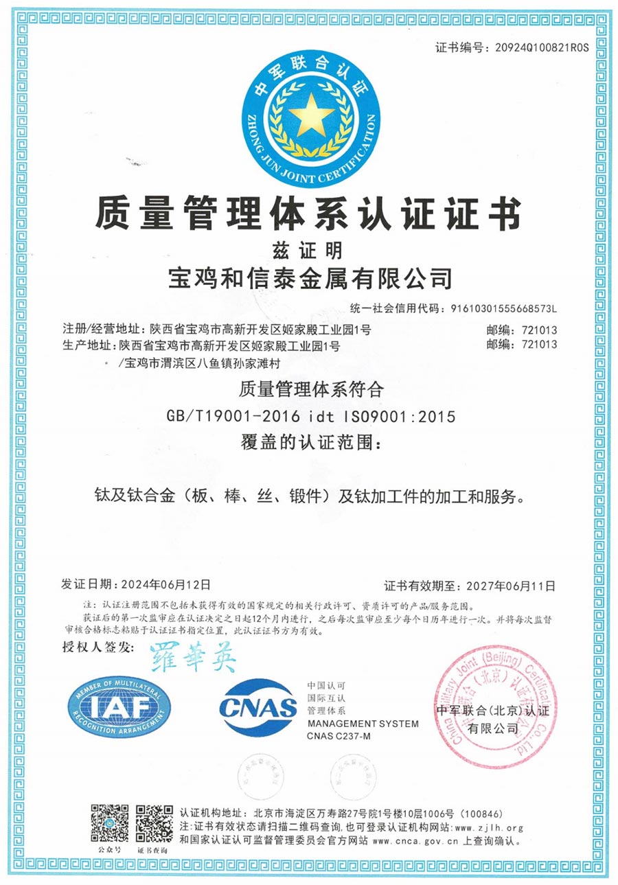 ISO9001;2015質(zhì)量管理體系證書(shū)