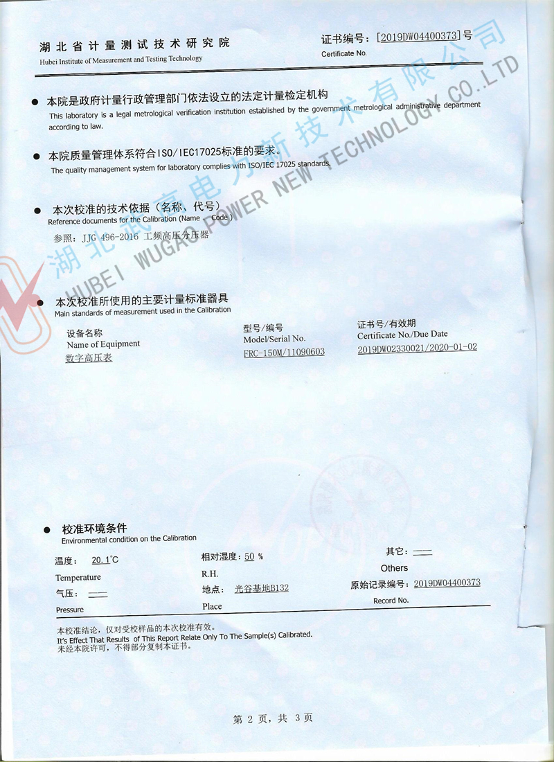 高壓干式試驗(yàn)變壓器校準(zhǔn)2_副本.jpg