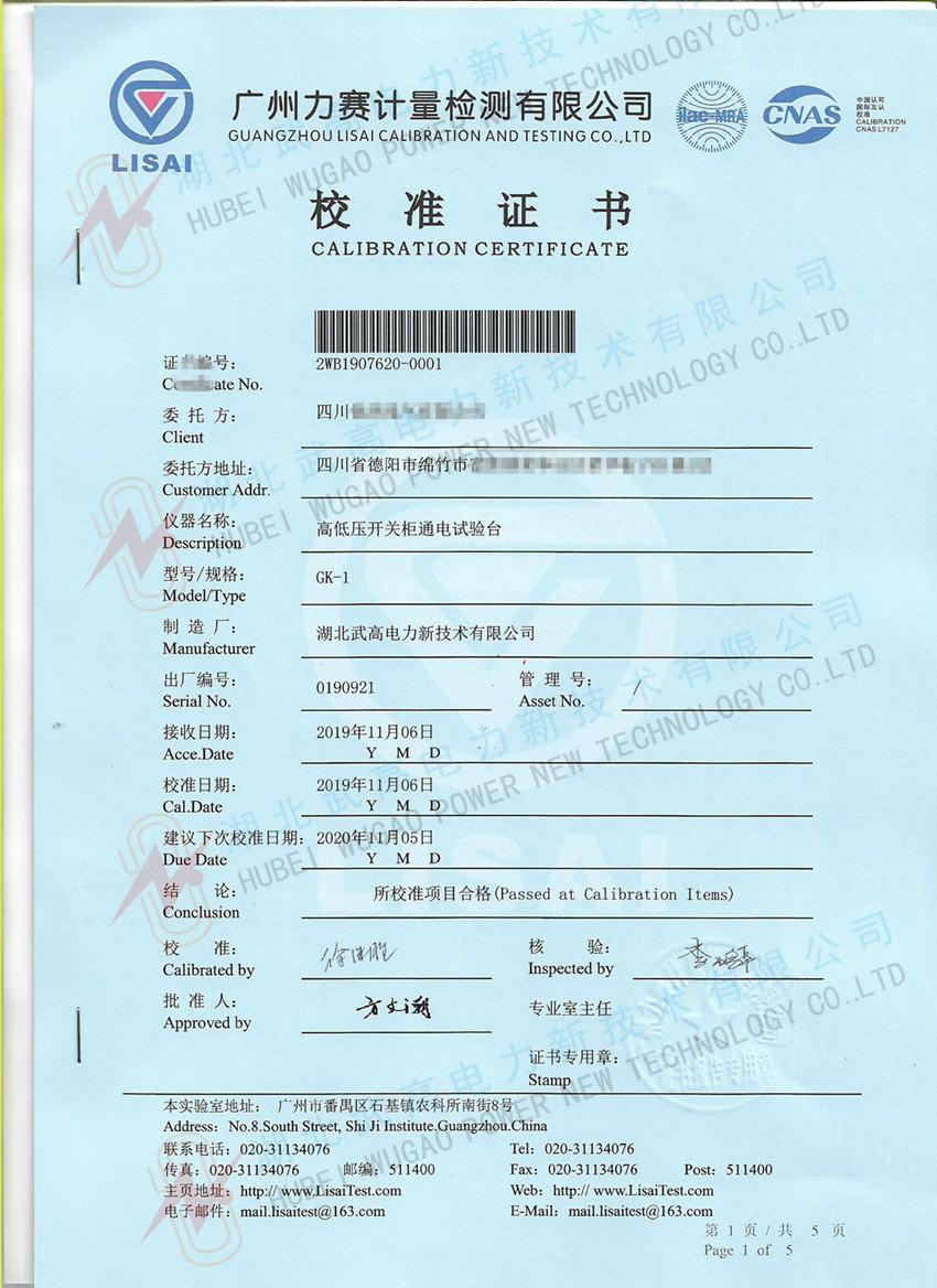 高低壓開關(guān)柜通電試驗(yàn)臺校準(zhǔn)證書1_副本.jpg