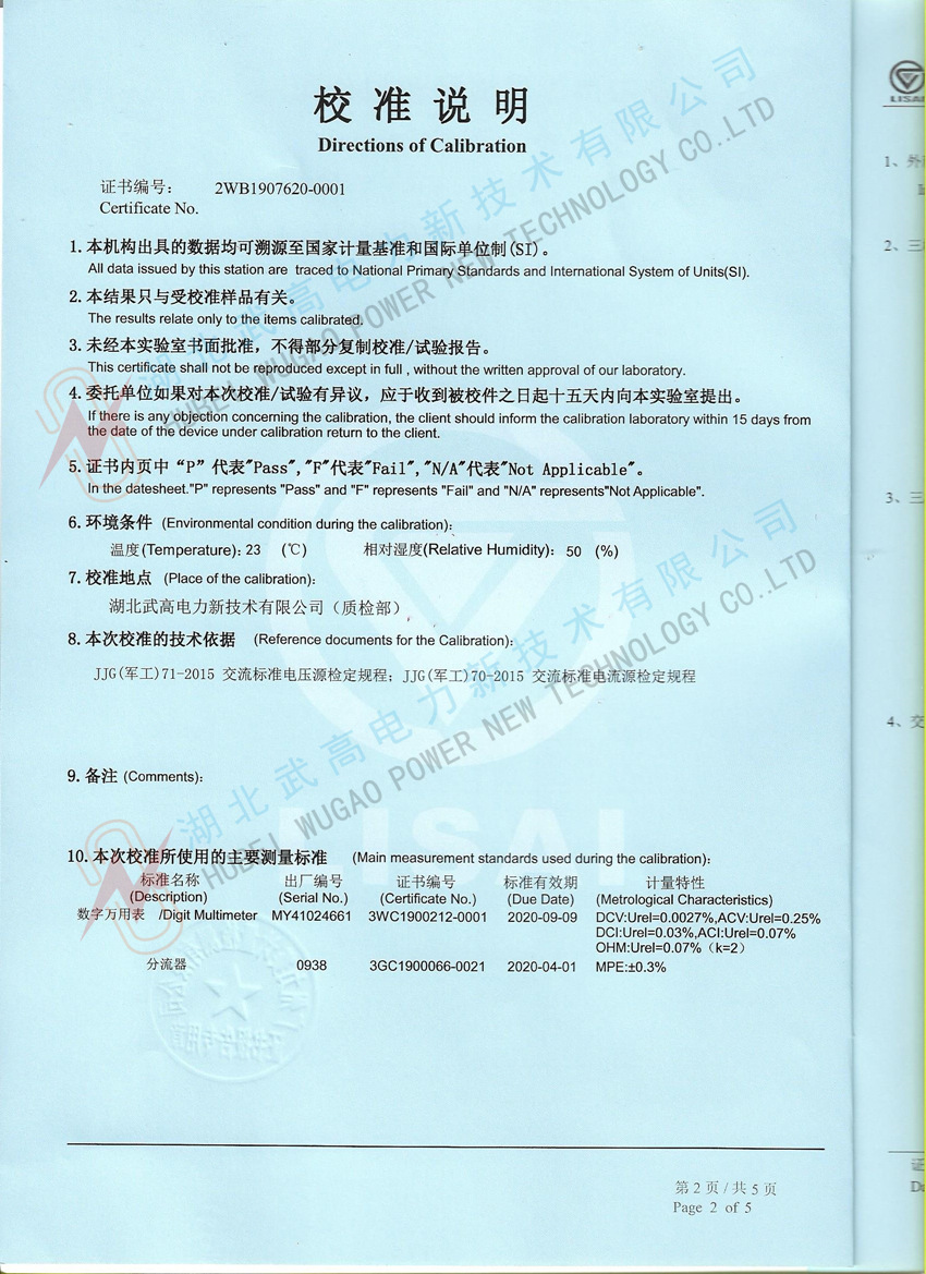 高低壓開關(guān)柜通電試驗(yàn)臺校準(zhǔn)證書2.jpeg_副本.jpg