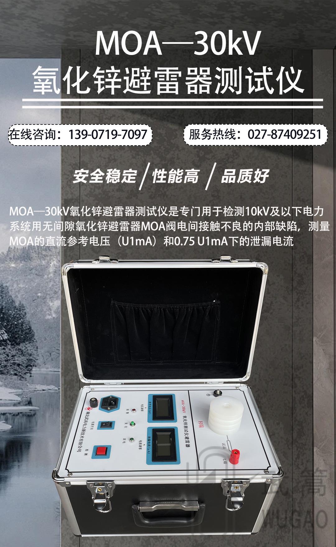 MOA-30KV氧化鋅避雷器測試儀_01.jpg