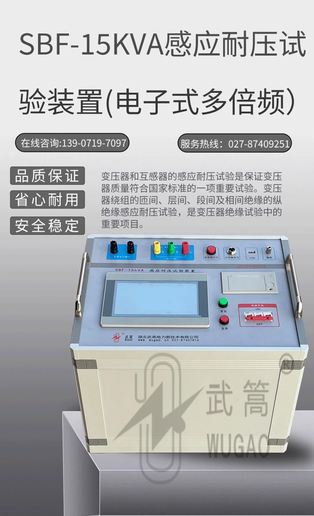 感應(yīng)耐壓試驗(yàn)裝置(1)_01.jpg