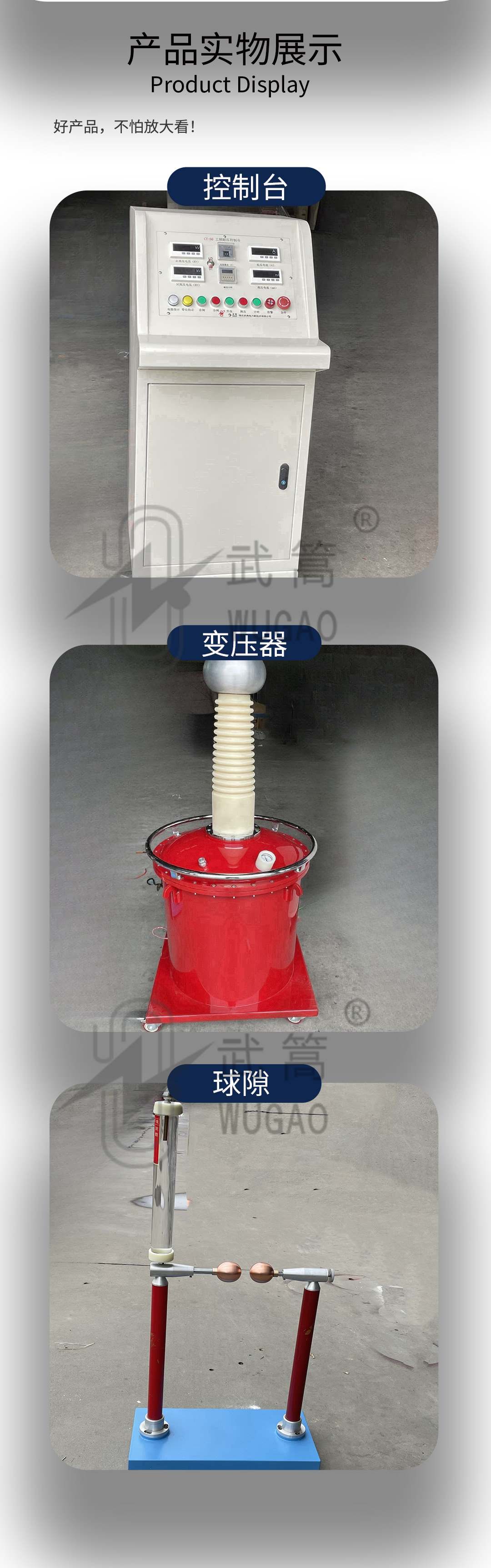 50KVA100KV充氣試驗變壓器及電動臺、球隙_09.jpg
