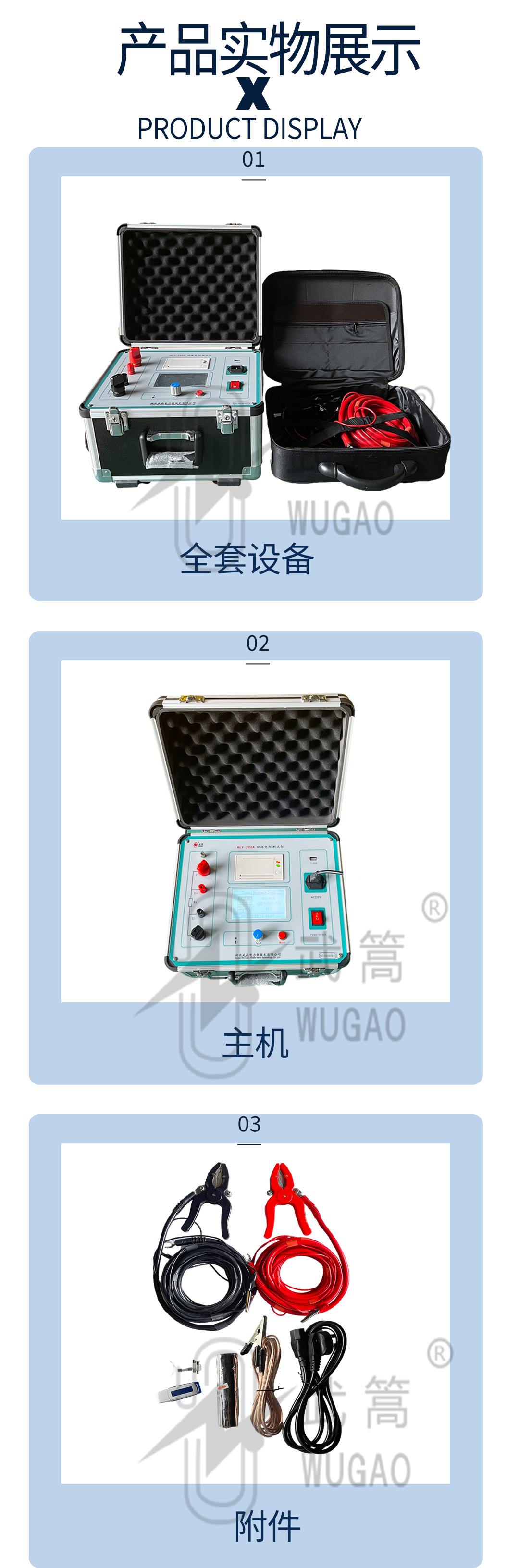 154247451.jpg 回路電阻測試儀_06.jpg